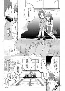 (COMIC1☆6) [Niratama (Sekihara)] Saturday Afternoon (Smile Precure!) [Chinese] [Myutta汉化] - page 19