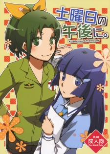 (COMIC1☆6) [Niratama (Sekihara)] Saturday Afternoon (Smile Precure!) [Chinese] [Myutta汉化]