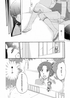 (COMIC1☆6) [Niratama (Sekihara)] Saturday Afternoon (Smile Precure!) [Chinese] [Myutta汉化] - page 26