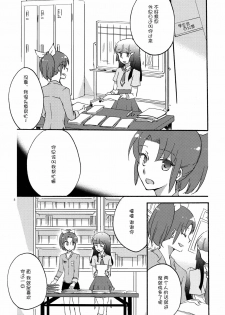 (COMIC1☆6) [Niratama (Sekihara)] Saturday Afternoon (Smile Precure!) [Chinese] [Myutta汉化] - page 4