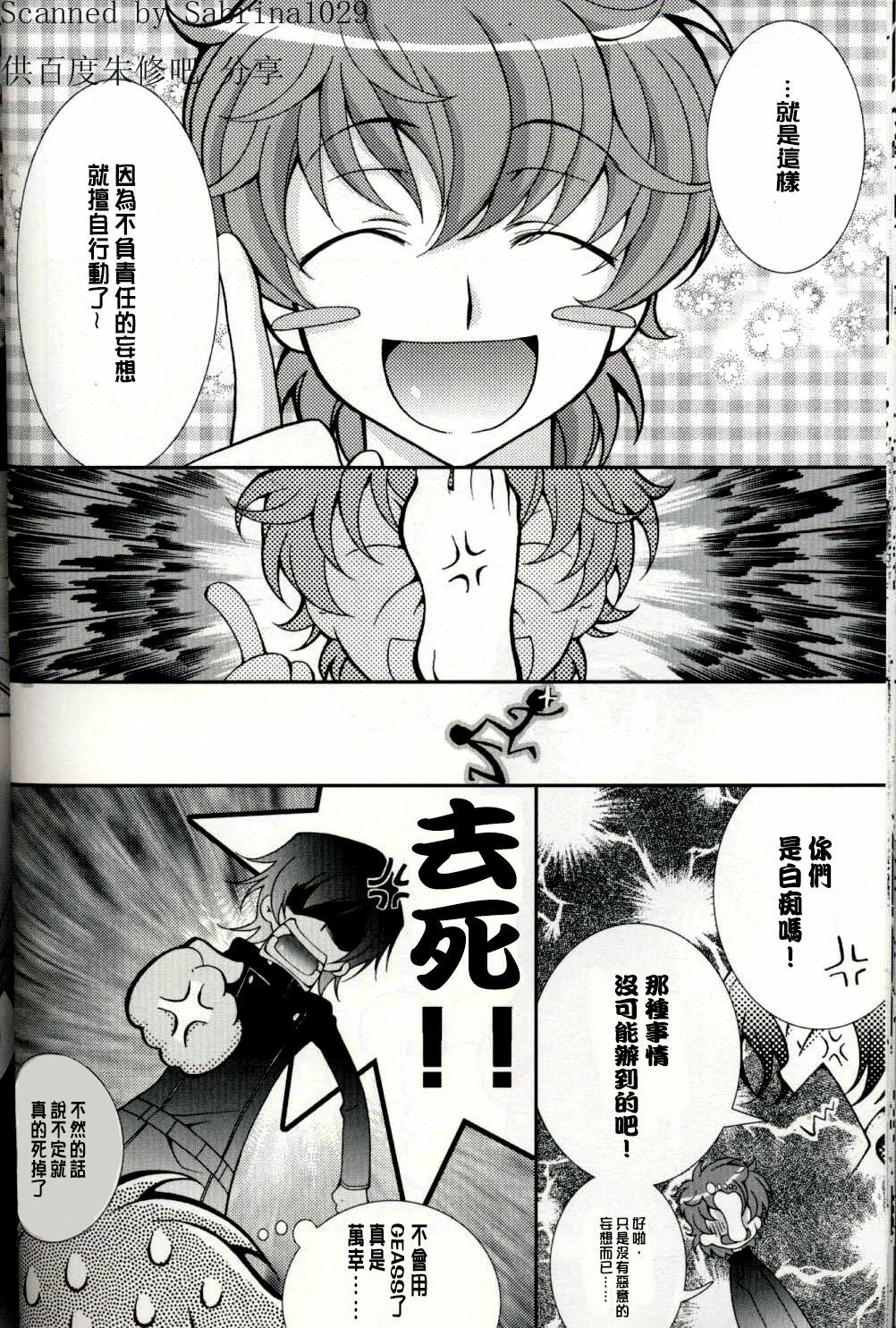 【CE汉化组】[keenism (keeny)] triangular(CODE GEASS) page 18 full