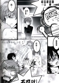 【CE汉化组】[keenism (keeny)] triangular(CODE GEASS) - page 10