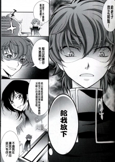 【CE汉化组】[keenism (keeny)] triangular(CODE GEASS) - page 5