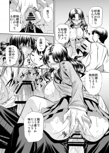 (C82) [Shirudakuya (Tanaka Naburu)] Netori Haha - page 11