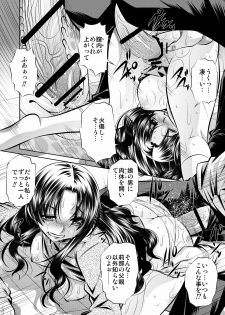 (C82) [Shirudakuya (Tanaka Naburu)] Netori Haha - page 17