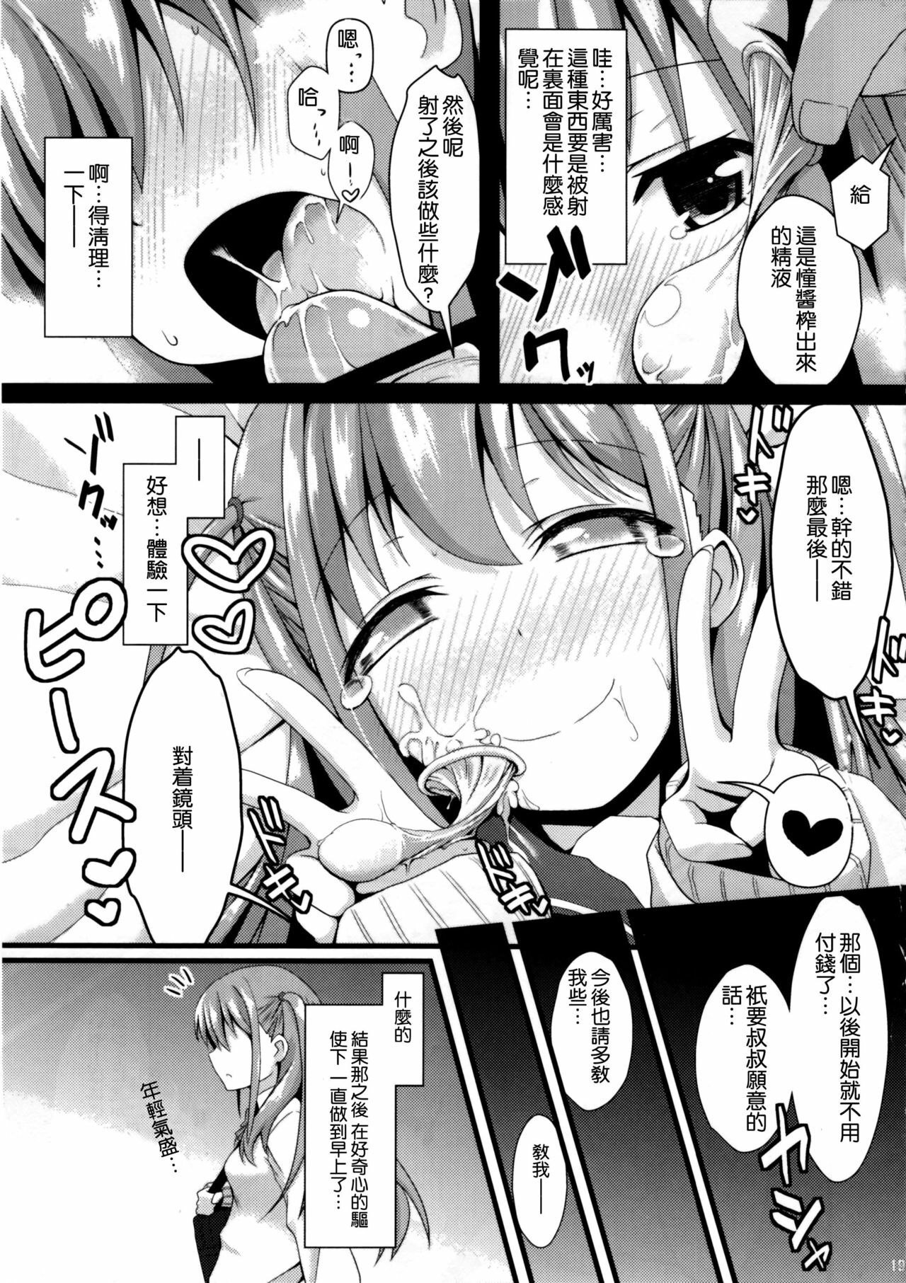(C82) [SSB (Maririn)] Watashi ni Katetara Tadadeiiyo (Saki) [Chinese] [空気系★汉化] page 21 full