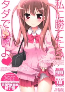 (C82) [SSB (Maririn)] Watashi ni Katetara Tadadeiiyo (Saki) [Chinese] [空気系★汉化]