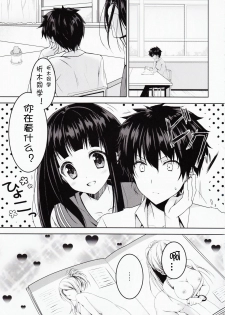 (C82) [Piyo Project (Hatori Piyoko)] Inshiteeru (Hyouka) [Chinese] [CE漢化組] - page 5