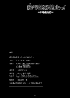 (C73) [Boys Be Gakuen (Ooizumi Daisaku)] Tachi yomi kinshi!~ Ichi nen go~ - page 49
