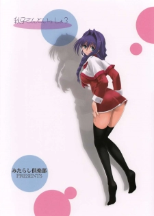 (C74) [Mitarashi Club (Mitarashi Kousei)] Akiko-san to Issho 3 (Kanon) [Italian] - page 42
