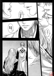 (C73) [H&K (Kotobuki Kazuki)] Shinigami Zukan Crazy (Bleach, Code Geass) [Chinese] - page 21