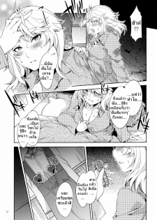 (C79) [Alice no Takarabako (Mizuryu Kei)] MC Gakuen San Jigenme | MC High Third Period [Thai ภาษาไทย] - page 26