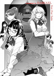 (C79) [Alice no Takarabako (Mizuryu Kei)] MC Gakuen San Jigenme | MC High Third Period [Thai ภาษาไทย] - page 6