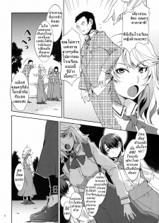 (C79) [Alice no Takarabako (Mizuryu Kei)] MC Gakuen San Jigenme | MC High Third Period [Thai ภาษาไทย] - page 7