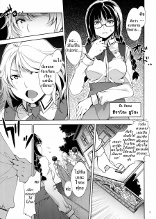 (C79) [Alice no Takarabako (Mizuryu Kei)] MC Gakuen San Jigenme | MC High Third Period [Thai ภาษาไทย] - page 8