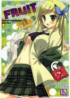 (COMIC1☆5) [KOKIKKO (Sesena Yau)] FRUIT (Boku wa Tomodachi ga Sukunai) [Korean] [Team Arcana]