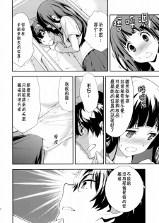 (C82) [Hapoi-dokoro (Okazaki Takeshi)] Breath (Hyouka) [Chinese] [CE漢化組] - page 10