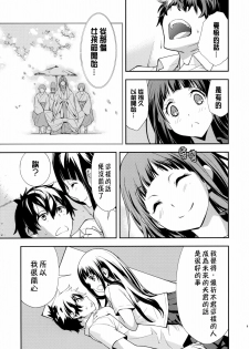 (C82) [Hapoi-dokoro (Okazaki Takeshi)] Breath (Hyouka) [Chinese] [CE漢化組] - page 11