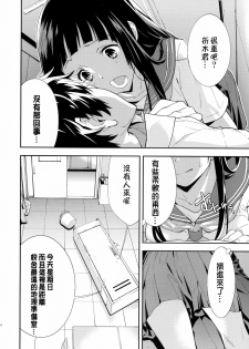 (C82) [Hapoi-dokoro (Okazaki Takeshi)] Breath (Hyouka) [Chinese] [CE漢化組] - page 6