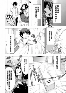 (C82) [Hapoi-dokoro (Okazaki Takeshi)] Breath (Hyouka) [Chinese] [CE漢化組] - page 8