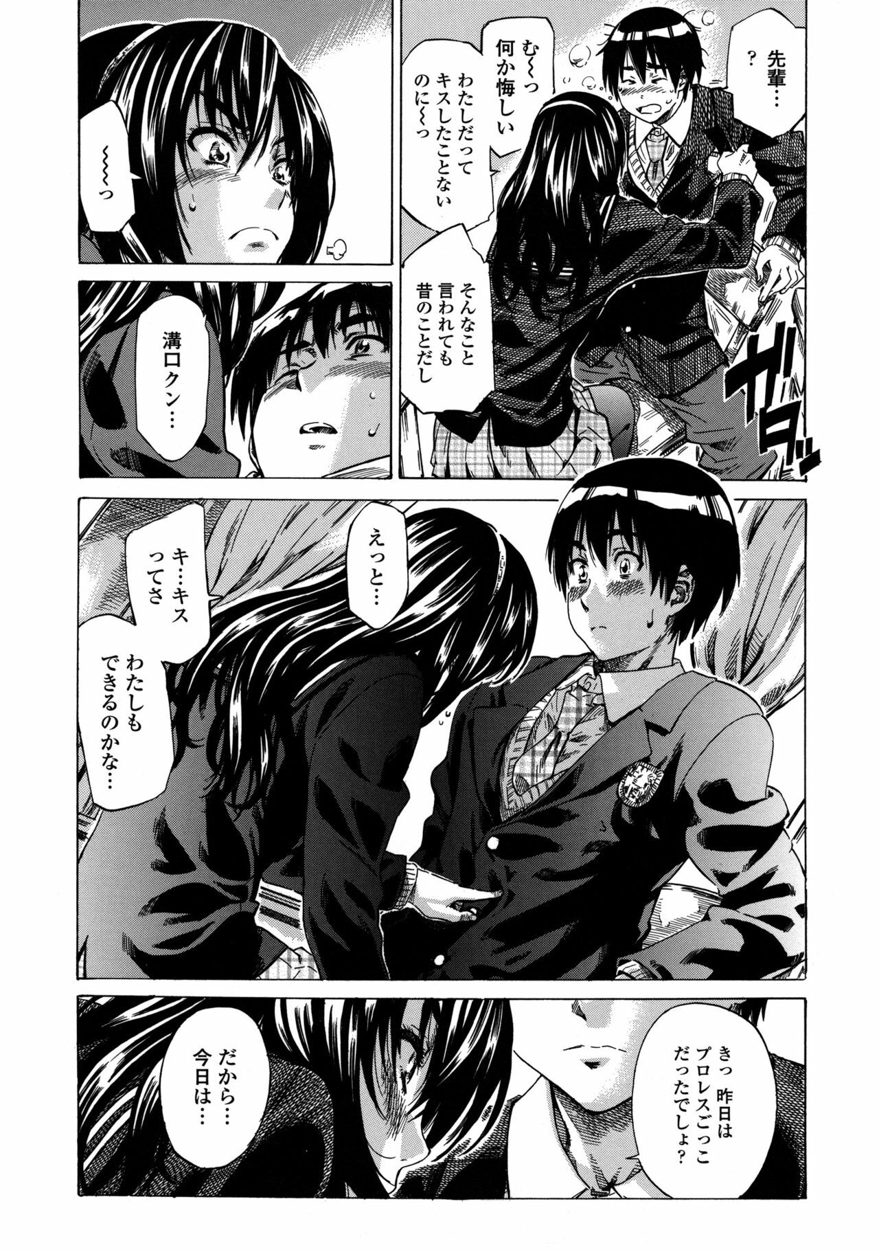 [Maruta] Amanojaku ga Koi o Shite page 181 full