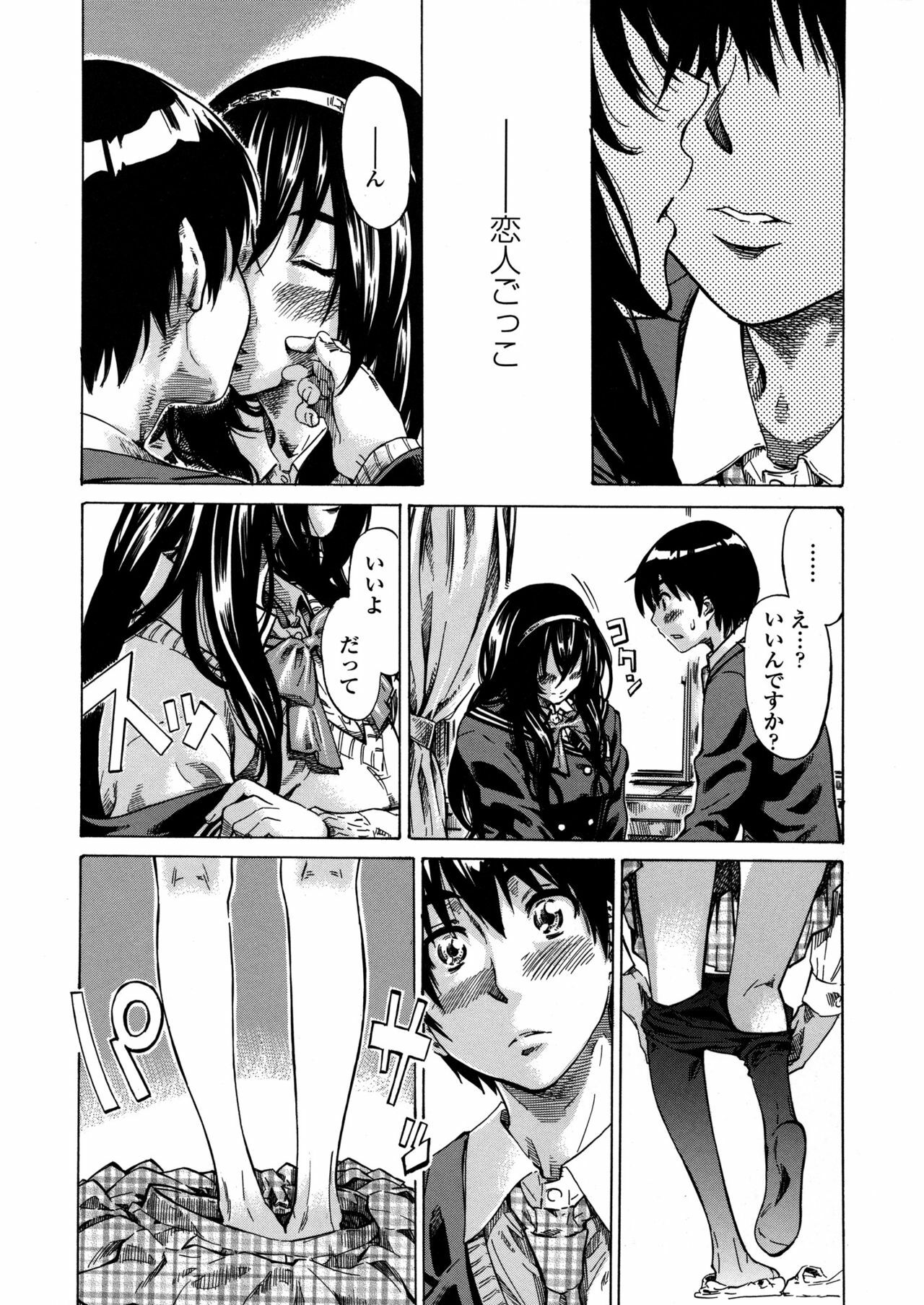 [Maruta] Amanojaku ga Koi o Shite page 182 full
