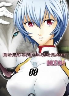 [Yukima Honpo (Takanashi Nozomi)] Me o Tojiru Magiwa ni Kimi o Mitai (Neon Genesis Evangelion) [Digital]