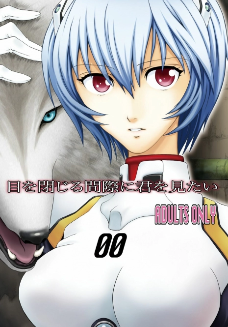 [Yukima Honpo (Takanashi Nozomi)] Me o Tojiru Magiwa ni Kimi o Mitai (Neon Genesis Evangelion) [Digital]