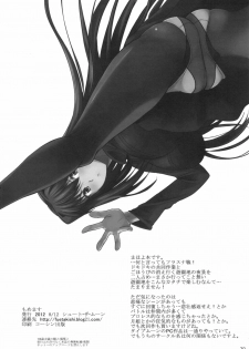 (C82) [Shoot The Moon (Fuetakishi)] Momemasu (Mahou Tsukai no Yoru) - page 32