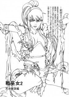 [Tokkuriya (Tonbo)] Ikusamiko 2 Tennyo Kenbou Hen (Inju Seisen) - page 2