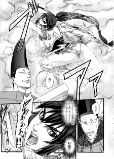 [Tokkuriya (Tonbo)] Ikusamiko 2 Tennyo Kenbou Hen (Inju Seisen) - page 6