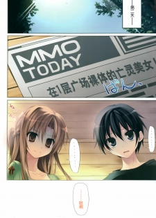 (C82) [KAROMIX (karory)] KAROFUL MIX EX8 (Sword Art Online) [Chinese] [空気系★汉化] - page 24