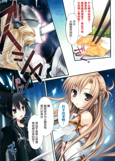 (C82) [KAROMIX (karory)] KAROFUL MIX EX8 (Sword Art Online) [Chinese] [空気系★汉化] - page 5
