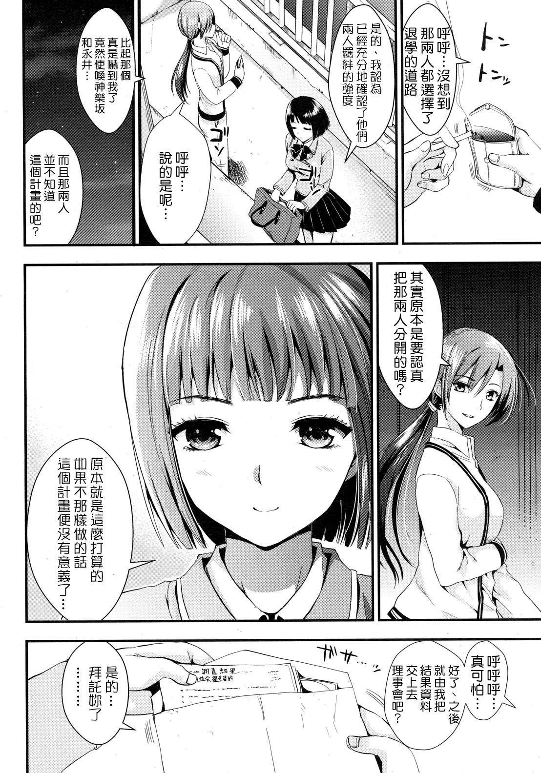 [Kojima Saya] Gakuen Seikatsu Ch. 1-3 [Chinese] [天鹅之恋汉化] page 124 full