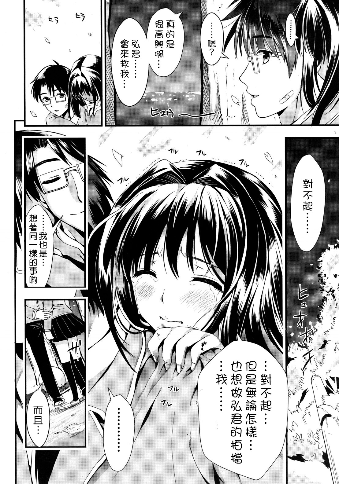 [Kojima Saya] Gakuen Seikatsu Ch. 1-3 [Chinese] [天鹅之恋汉化] page 126 full