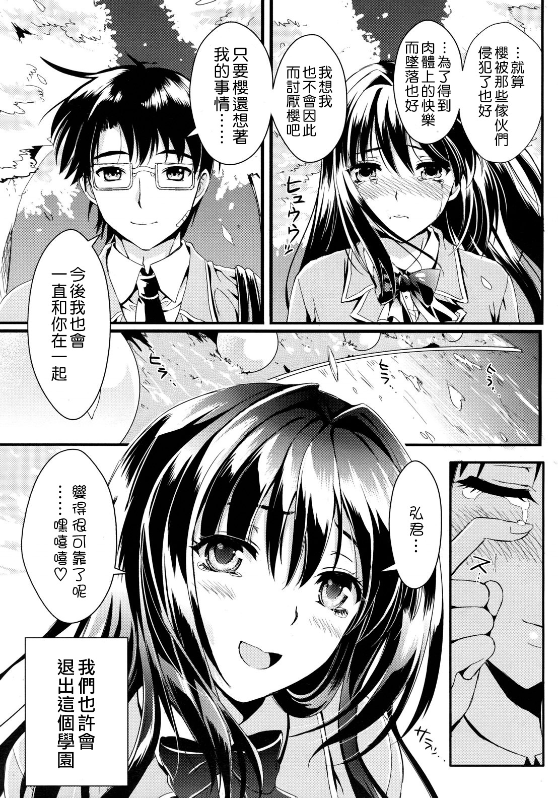 [Kojima Saya] Gakuen Seikatsu Ch. 1-3 [Chinese] [天鹅之恋汉化] page 127 full