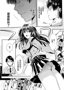 [Kojima Saya] Gakuen Seikatsu Ch. 1-3 [Chinese] [天鹅之恋汉化] - page 11