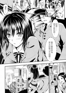 [Kojima Saya] Gakuen Seikatsu Ch. 1-3 [Chinese] [天鹅之恋汉化] - page 19