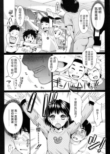 [Kojima Saya] Gakuen Seikatsu Ch. 1-3 [Chinese] [天鹅之恋汉化] - page 21