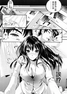 [Kojima Saya] Gakuen Seikatsu Ch. 1-3 [Chinese] [天鹅之恋汉化] - page 22