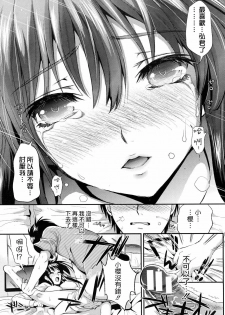 [Kojima Saya] Gakuen Seikatsu Ch. 1-3 [Chinese] [天鹅之恋汉化] - page 27