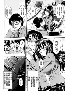 [Kojima Saya] Gakuen Seikatsu Ch. 1-3 [Chinese] [天鹅之恋汉化] - page 42