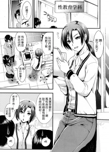 [Kojima Saya] Gakuen Seikatsu Ch. 1-3 [Chinese] [天鹅之恋汉化] - page 45