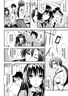 [Kojima Saya] Gakuen Seikatsu Ch. 1-3 [Chinese] [天鹅之恋汉化] - page 46