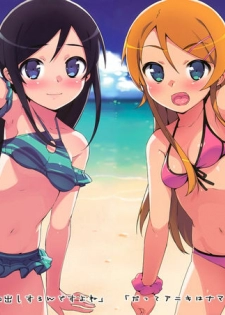 (C82) [Number2 (Takuji)] Datte Aniki wa Nama Ecchi Suki damon (Ore no Imouto ga Konna ni Kawaii Wake ga Nai) [English] [PineApples R' Us + Doujin-Moe.us] - page 3