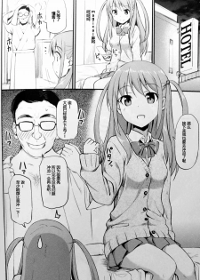 (C82) [Jenoa Cake (Takayaki)] Angel Janshi Ako (Saki) [Chinese] [琉璃神社汉化] - page 4