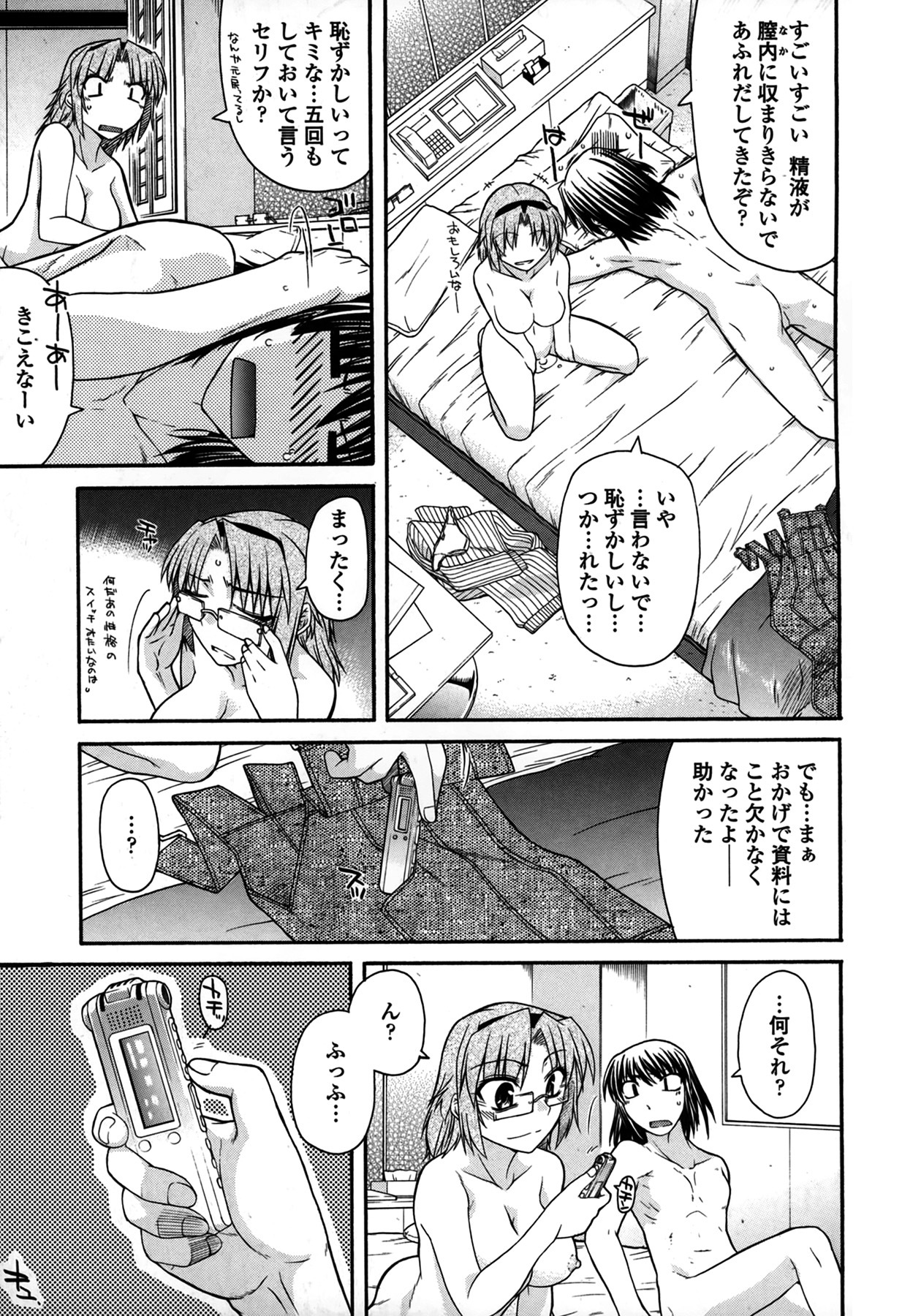 [Miyashiro Sousuke] Platonic 50／50 page 113 full