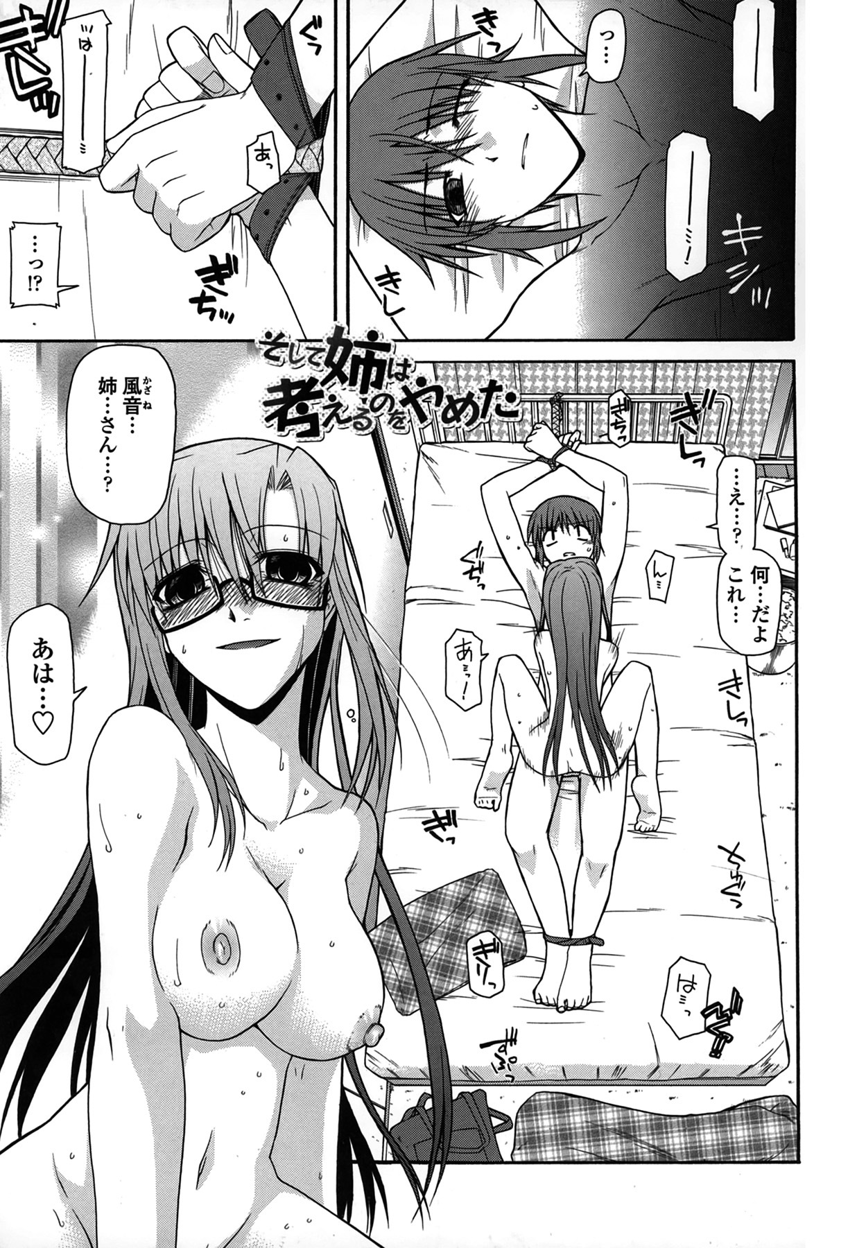 [Miyashiro Sousuke] Platonic 50／50 page 115 full