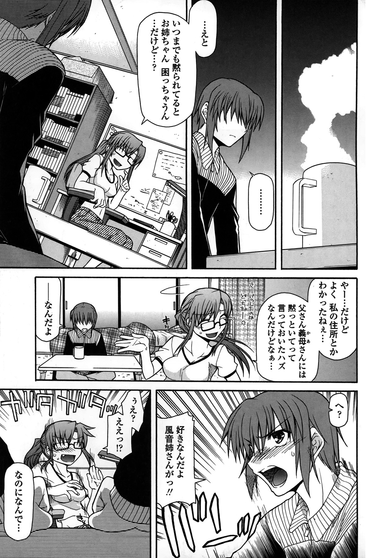 [Miyashiro Sousuke] Platonic 50／50 page 117 full