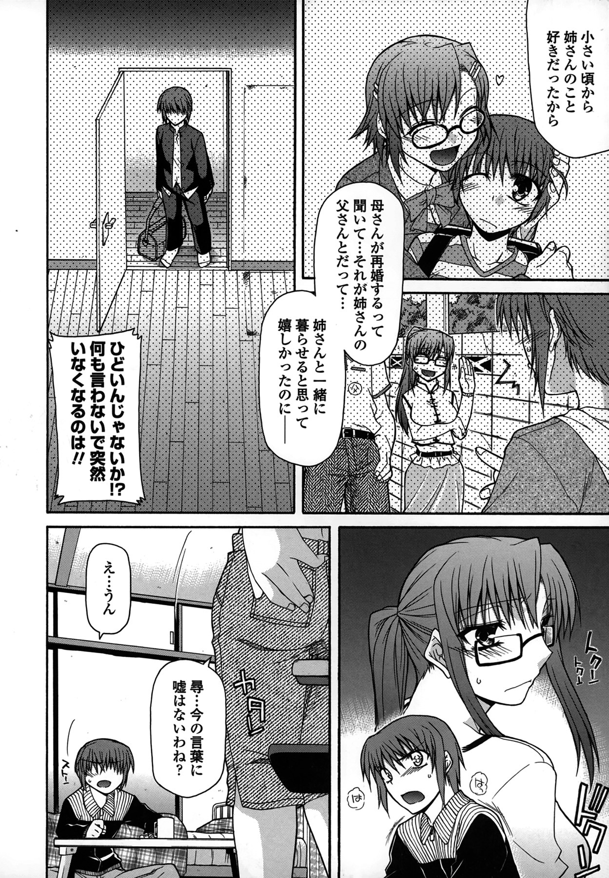 [Miyashiro Sousuke] Platonic 50／50 page 118 full
